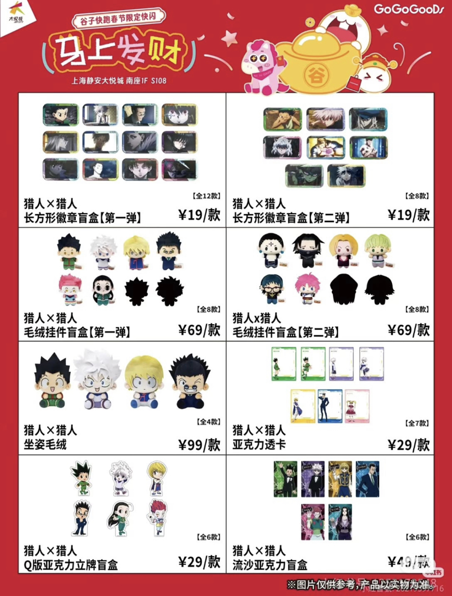 中國谷子快跑聯名