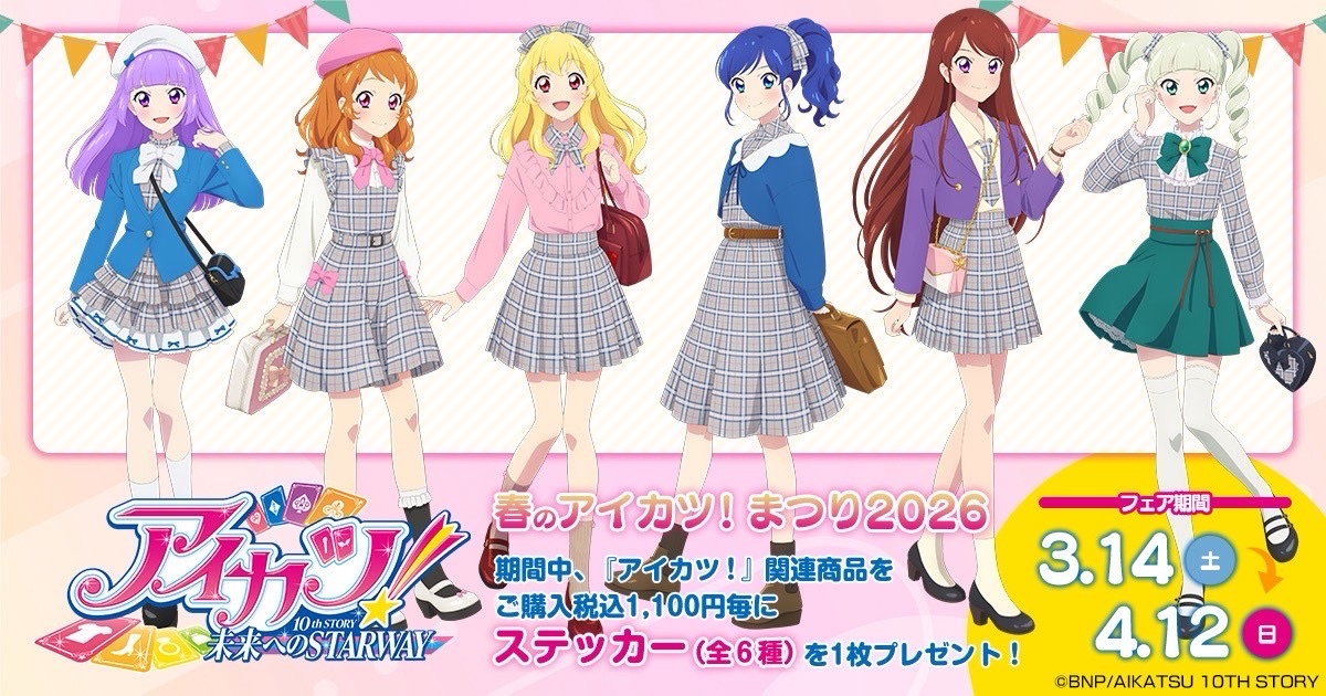 アイカツ！春之祭典