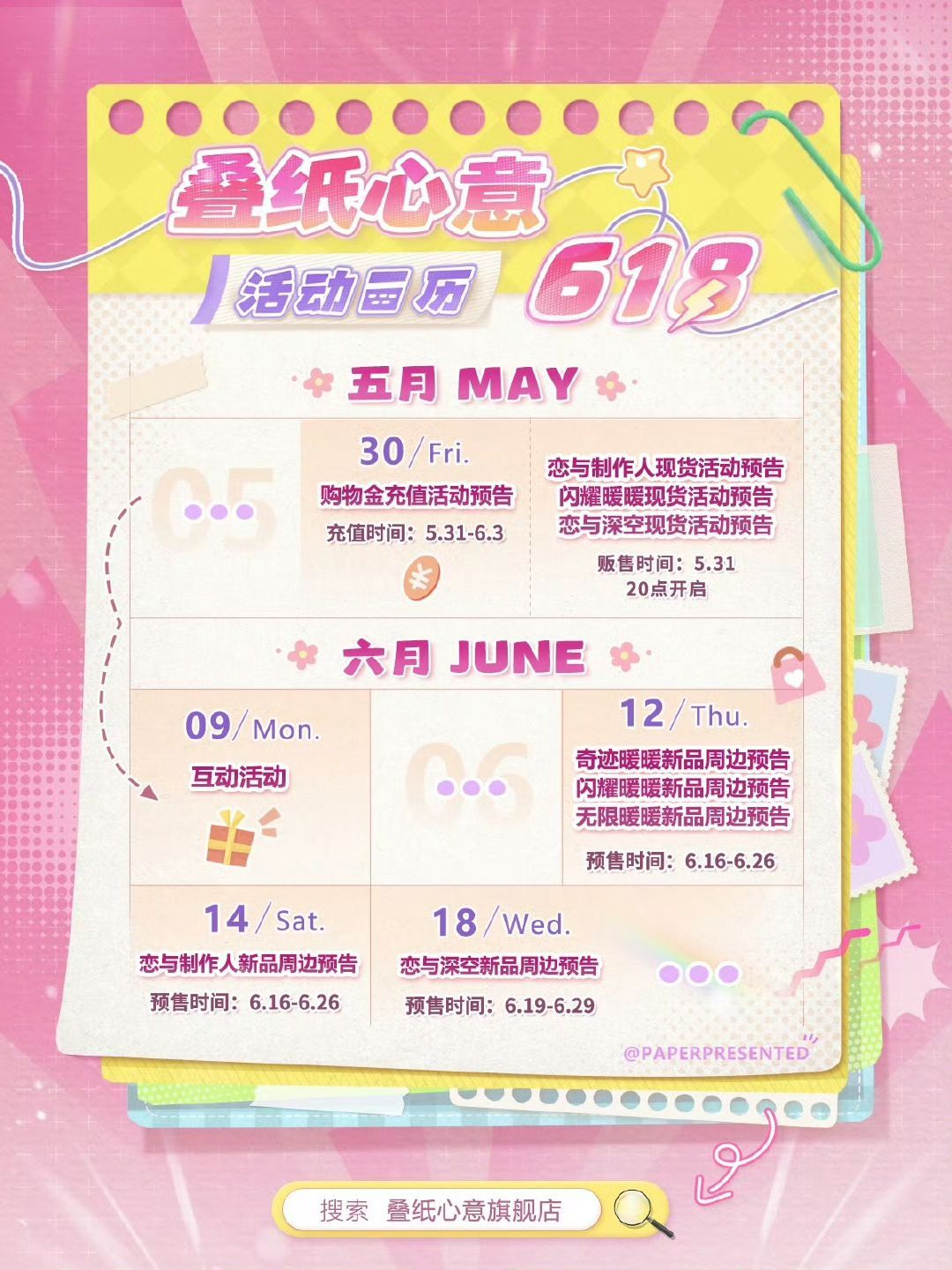 618 & 雙十一 現貨專區滿額贈品