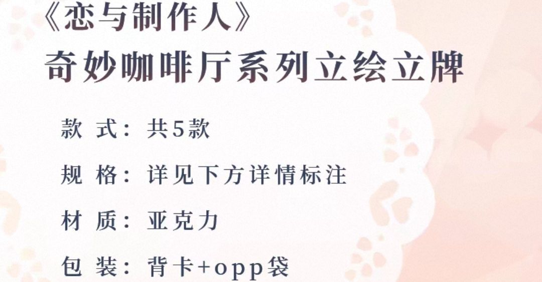 立繪立牌
