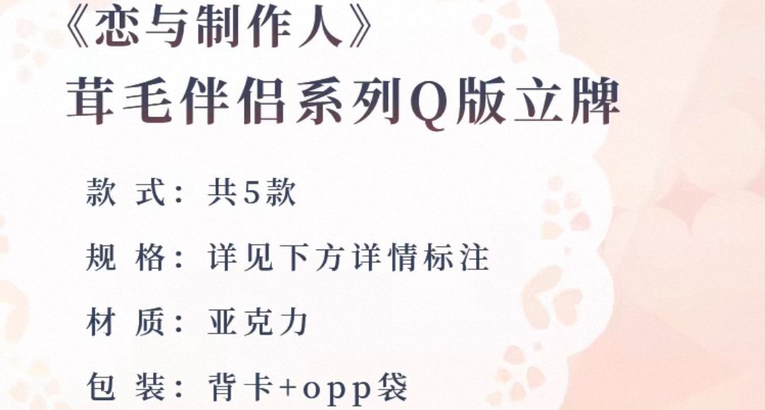 Q版立牌