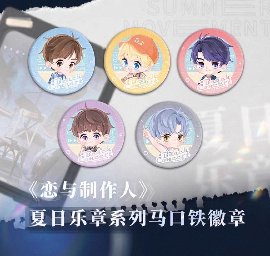 夏日樂章系列