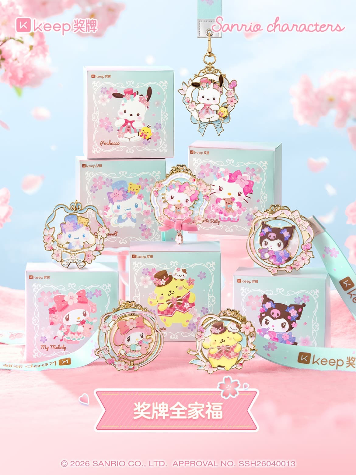 戀戀櫻花