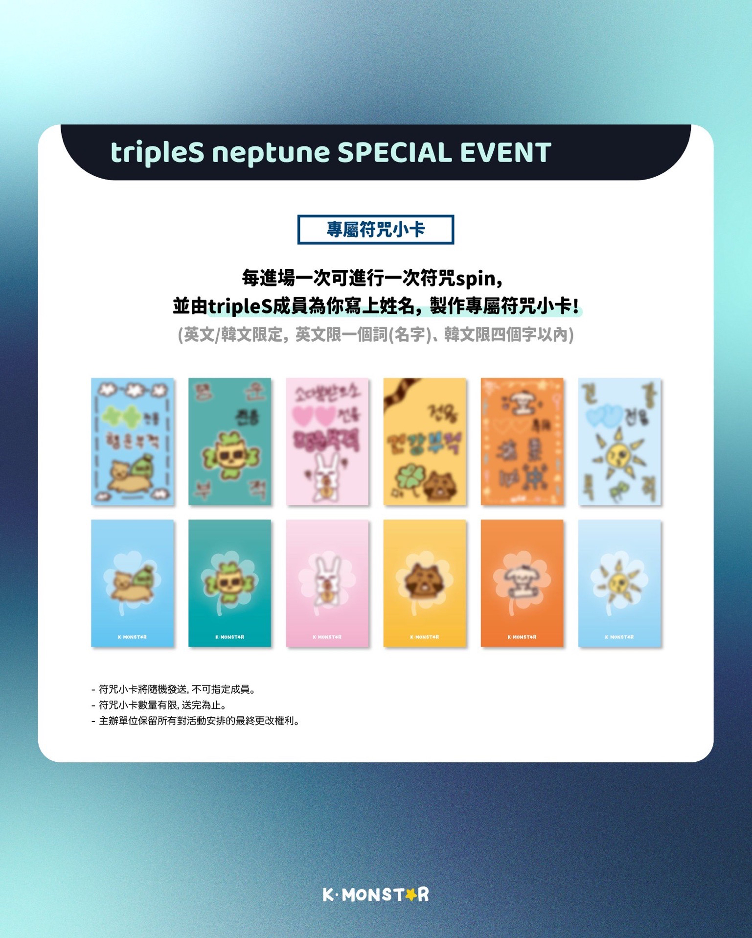 tripleS neptune <SSS Summit in Asia> 特別專屬特典會 in TAIPEI