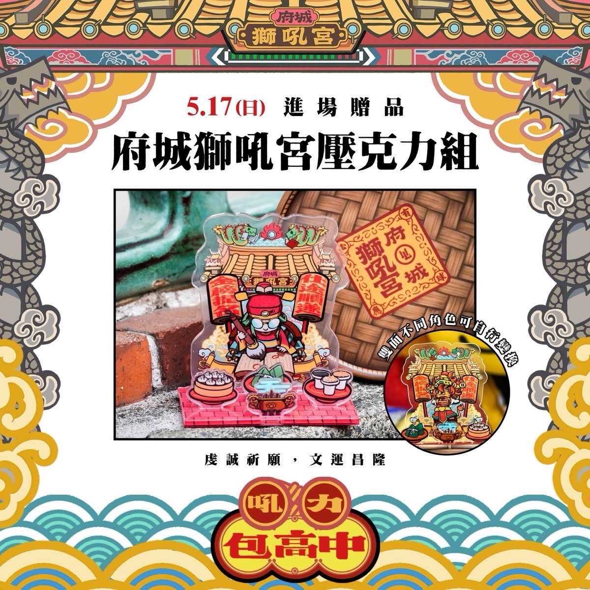 進場贈品