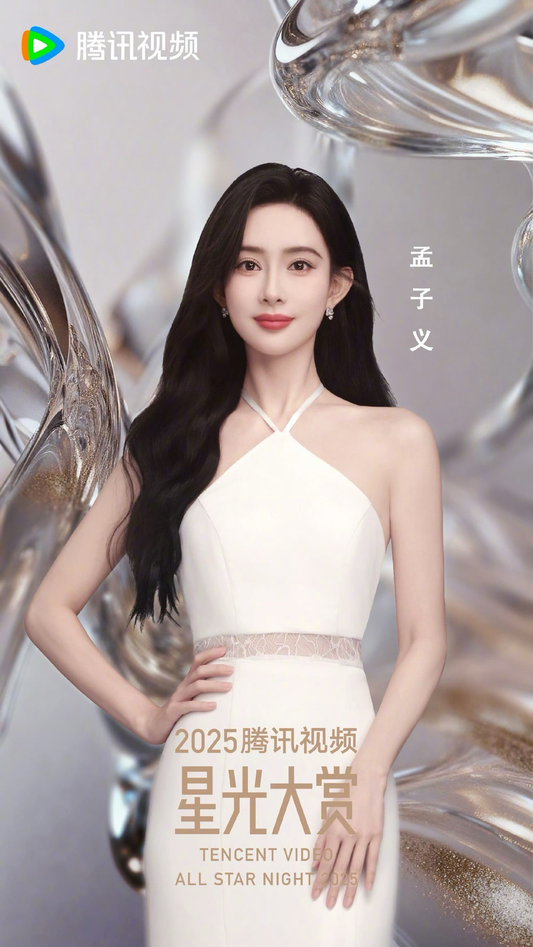 2025騰訊星光大賞