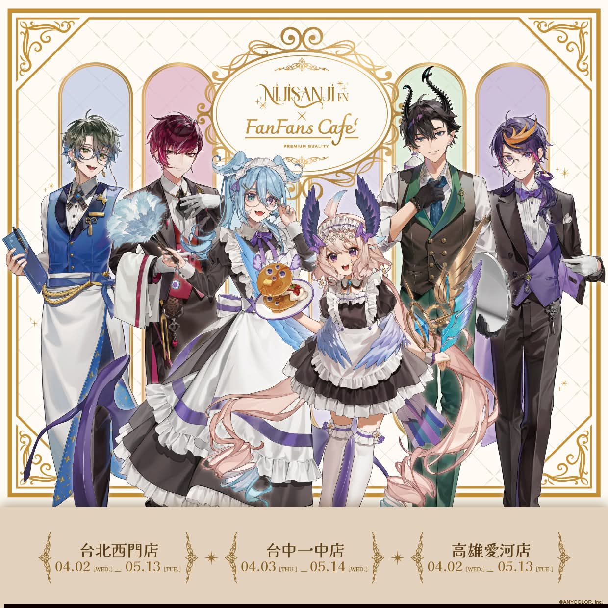 《彩虹社 NIJISANJI EN》主題聯名咖啡廳 —— 秘馥茶席系列