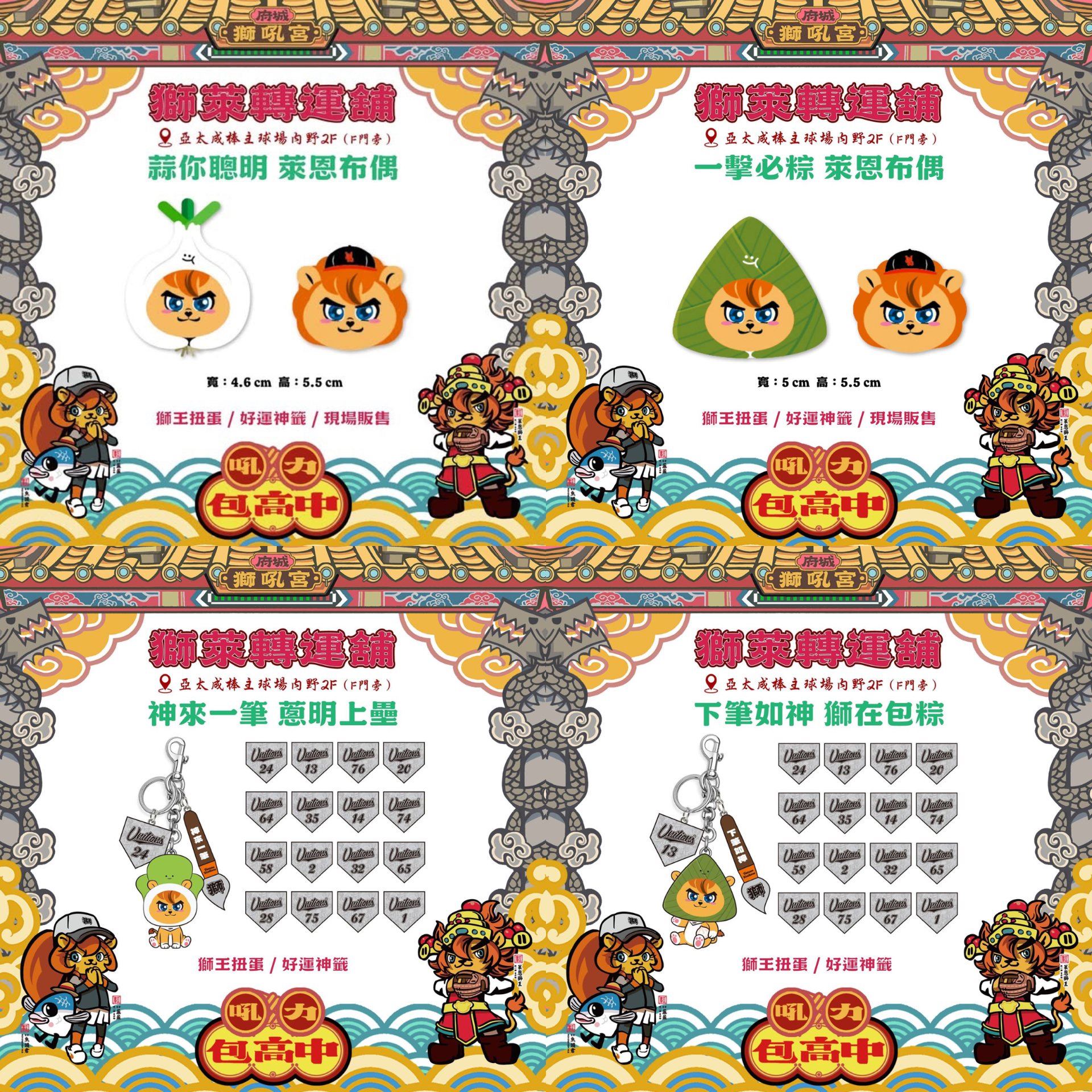 獅萊轉運舖 廟宇小物