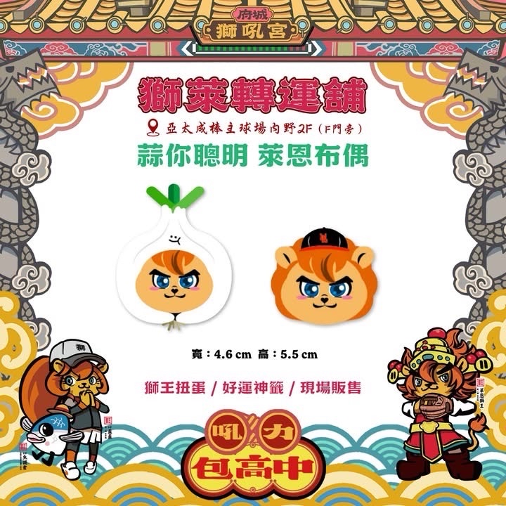 獅萊轉運舖 廟宇小物