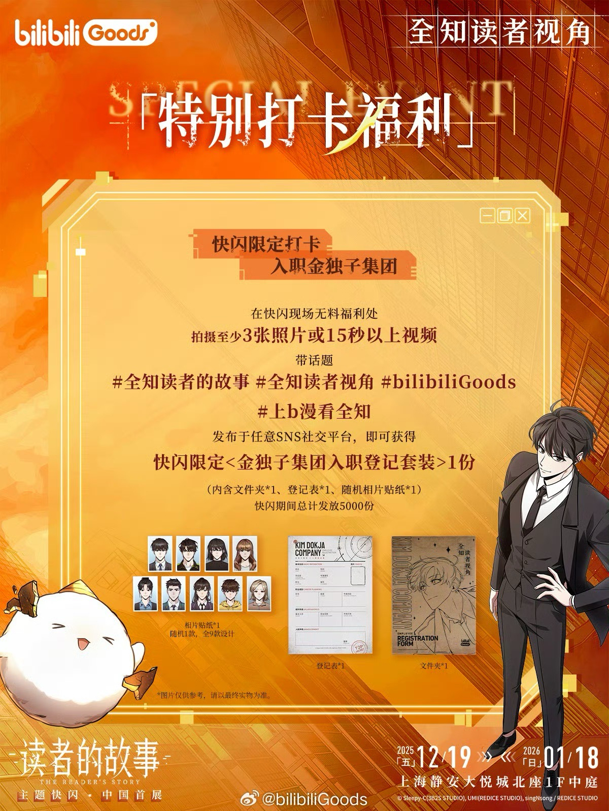 滿額、打卡禮