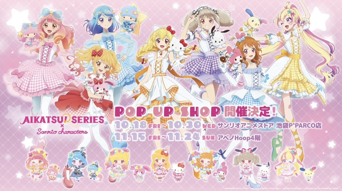 アイカツ！三麗鷗