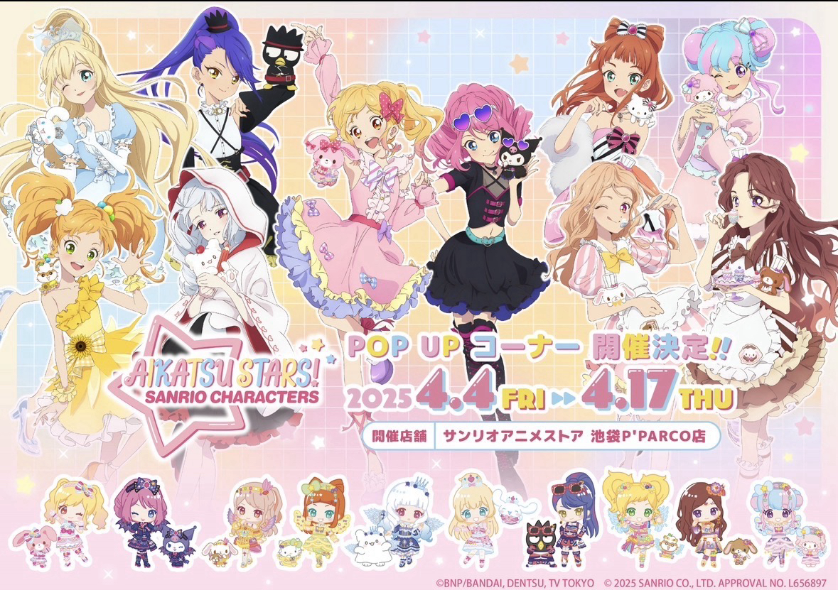 アイカツスターズ！《偶像學園Stars！》三麗鷗 第一彈