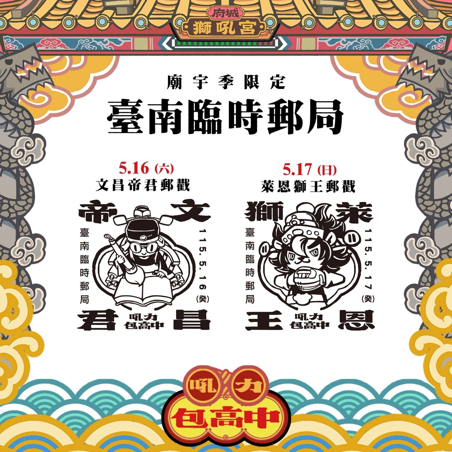 臺南臨時郵局