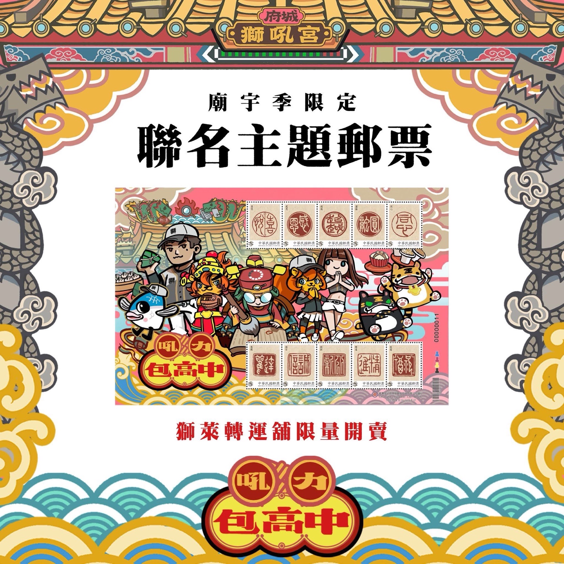 臺南臨時郵局