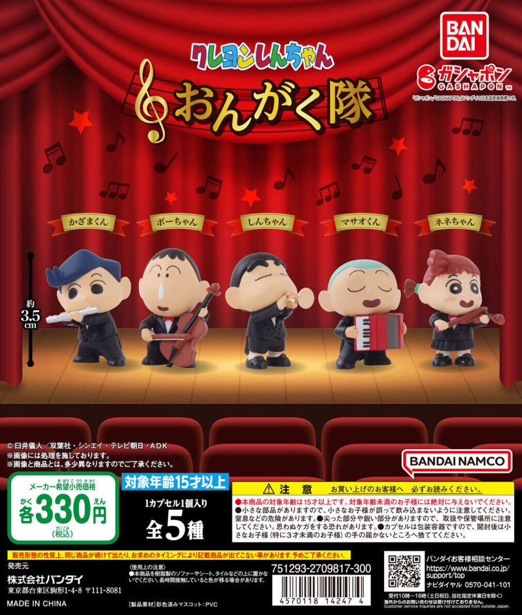 蠟筆小新音樂隊