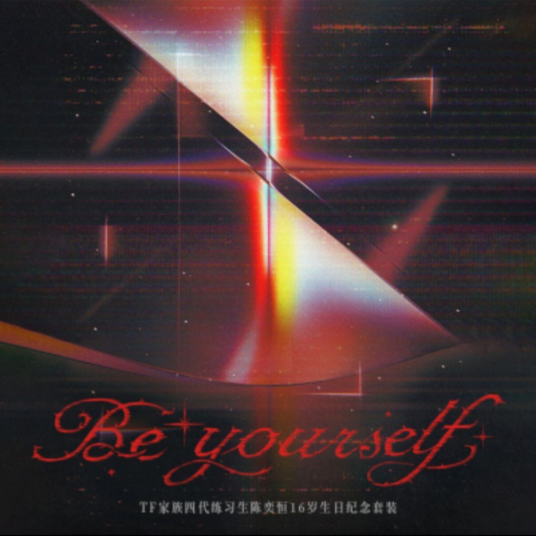 陳奕恆16歲生日紀念套裝《Be yourself》
