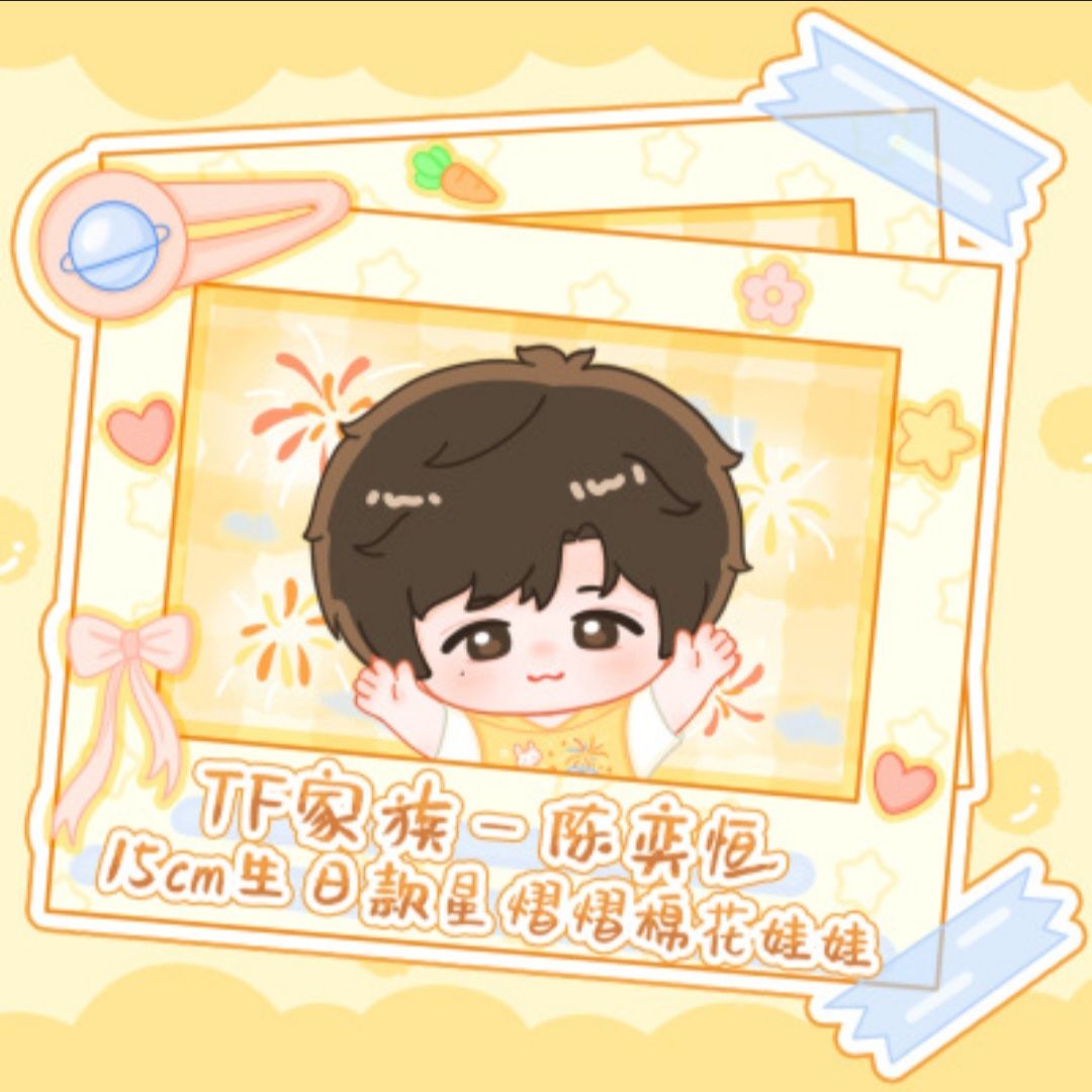 陳奕恆15cm生日款星熠熠棉花娃娃