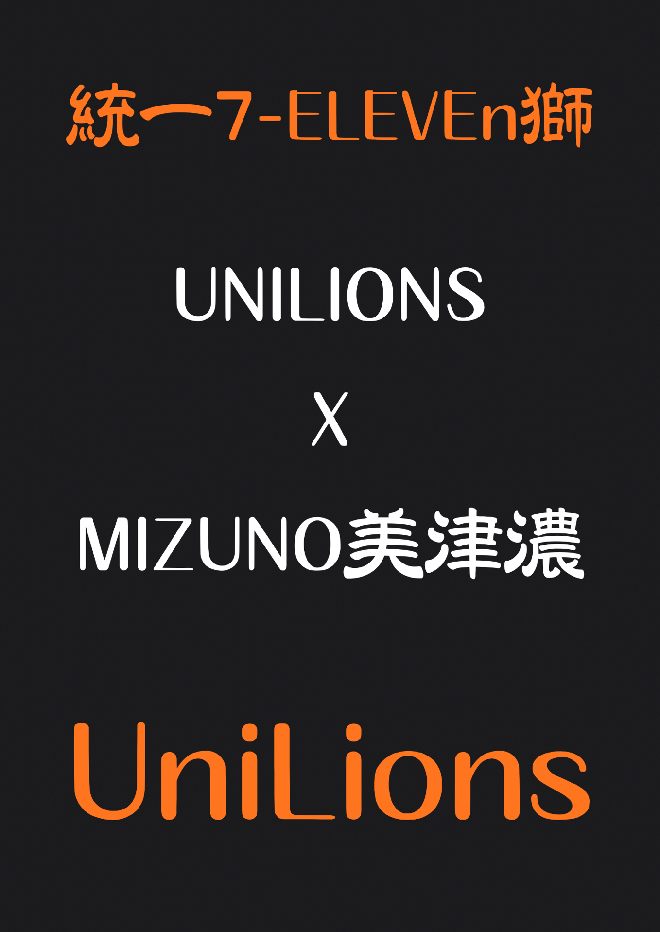 UNILIONS X MIZUNO