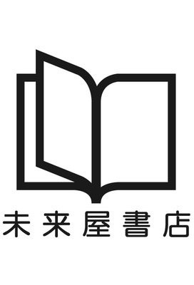 未來屋書店