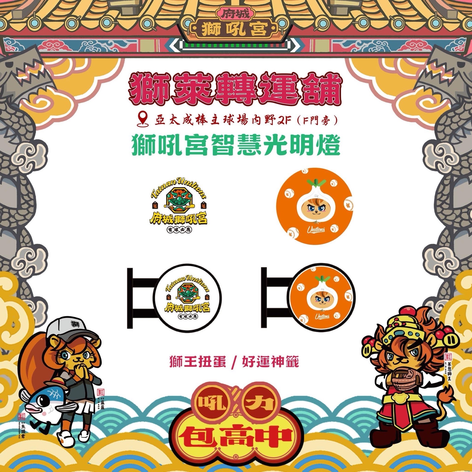獅萊轉運舖 廟宇小物