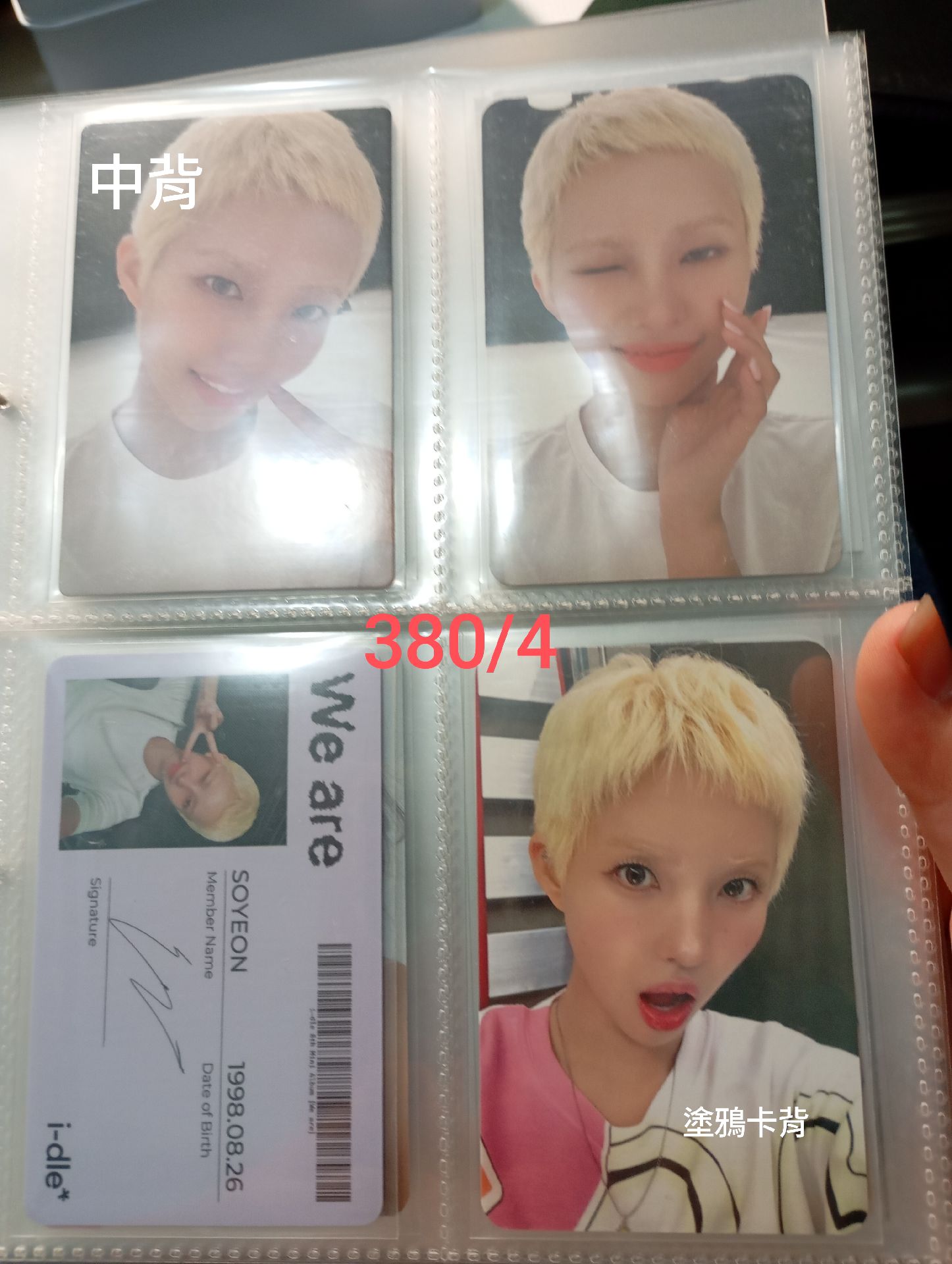 小娟卡 四張一起賣降價