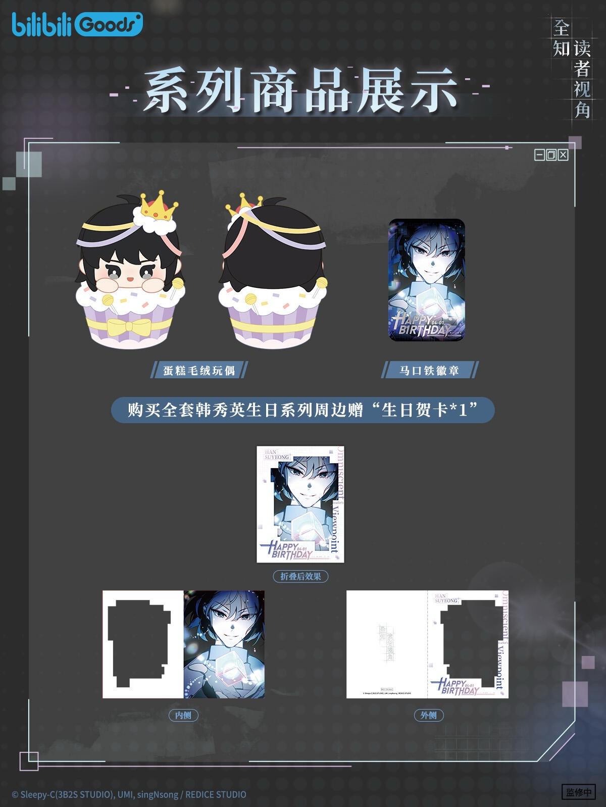 韓秀英生日系列