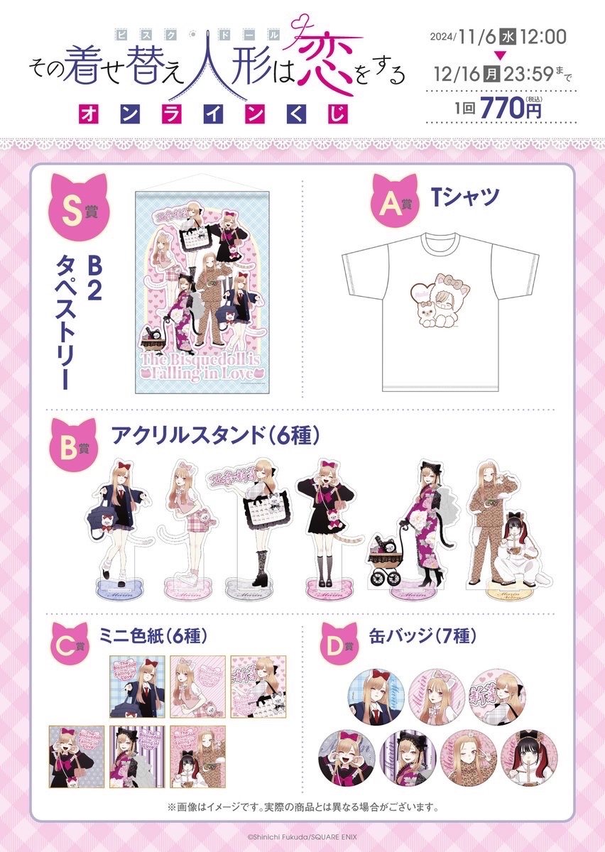 SQUARE ENIX 線上抽獎平台「e-STORE抽籤」