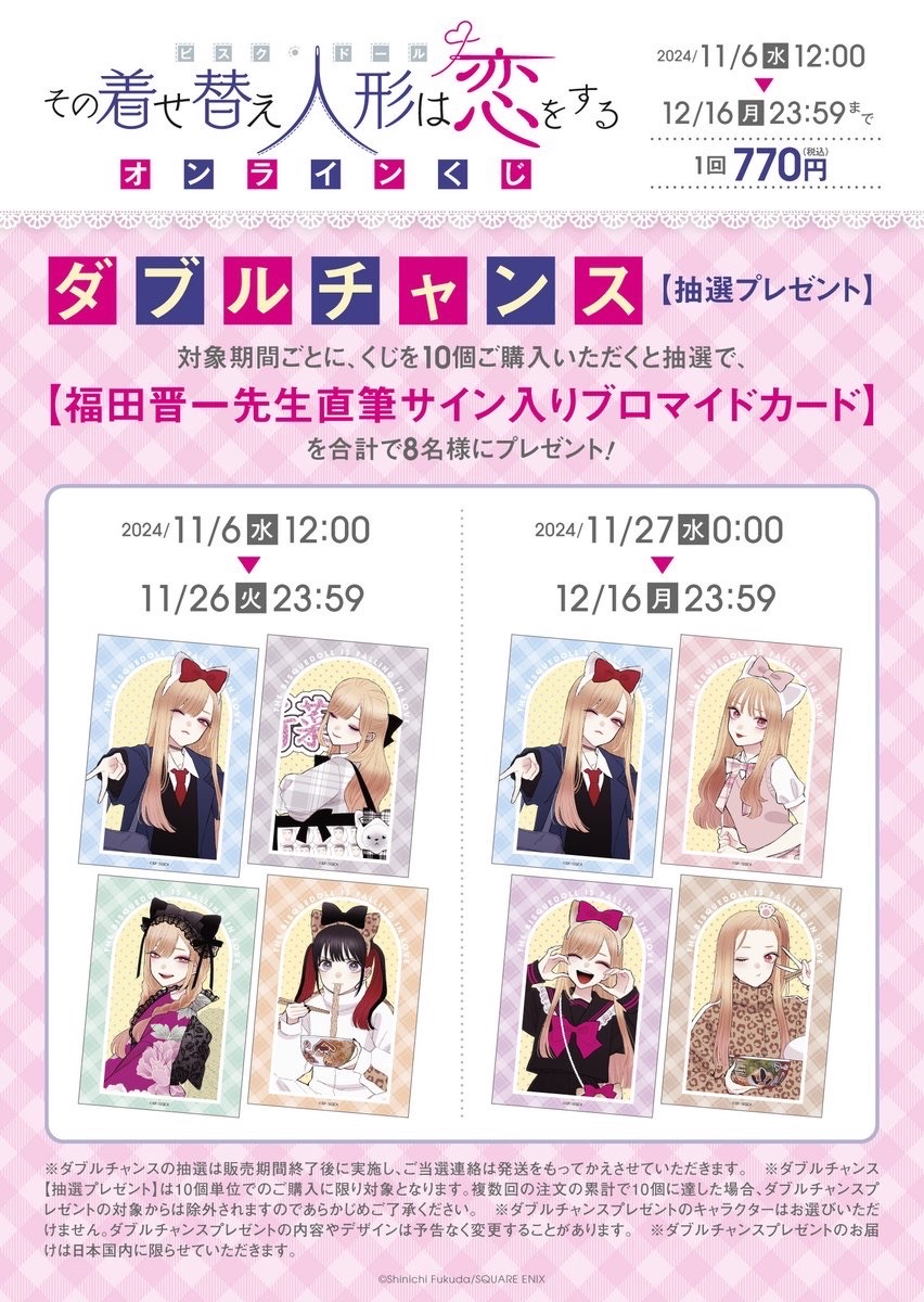【ブロマイドカード（全7種）】よりランダムで1枚プレゼント