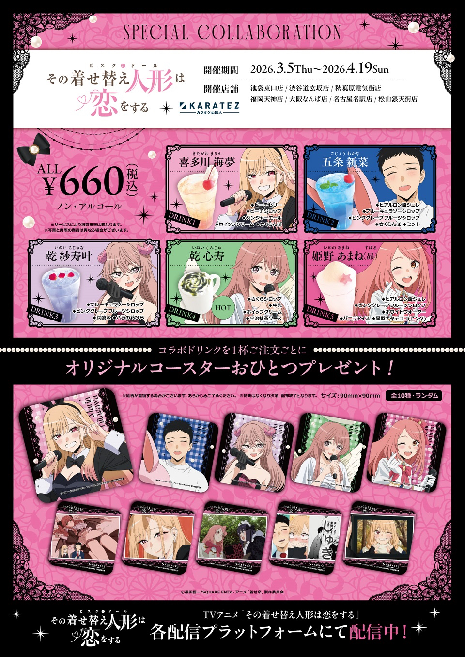 TVアニメ「その着せ替え人形は恋をする」Season 2 カラオケの鉄人 描き下ろしグッズ 卡拉OK之鐵
