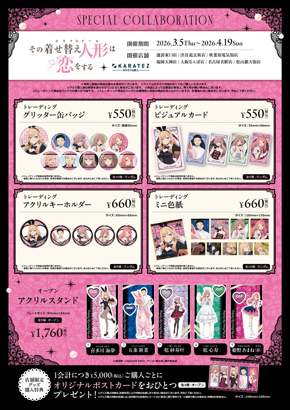 TVアニメ「その着せ替え人形は恋をする」Season 2 カラオケの鉄人 描き下ろしグッズ 卡拉OK之鐵