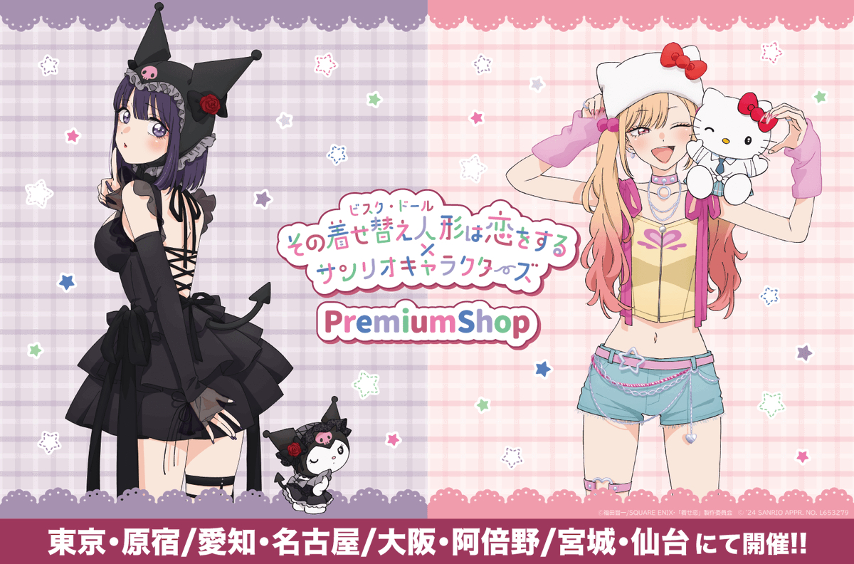 🎀サンリオキャラクターズコラボ決定🎀全国4都市での開催が決まっているPremiumShopにてコラボグッズ販売決定