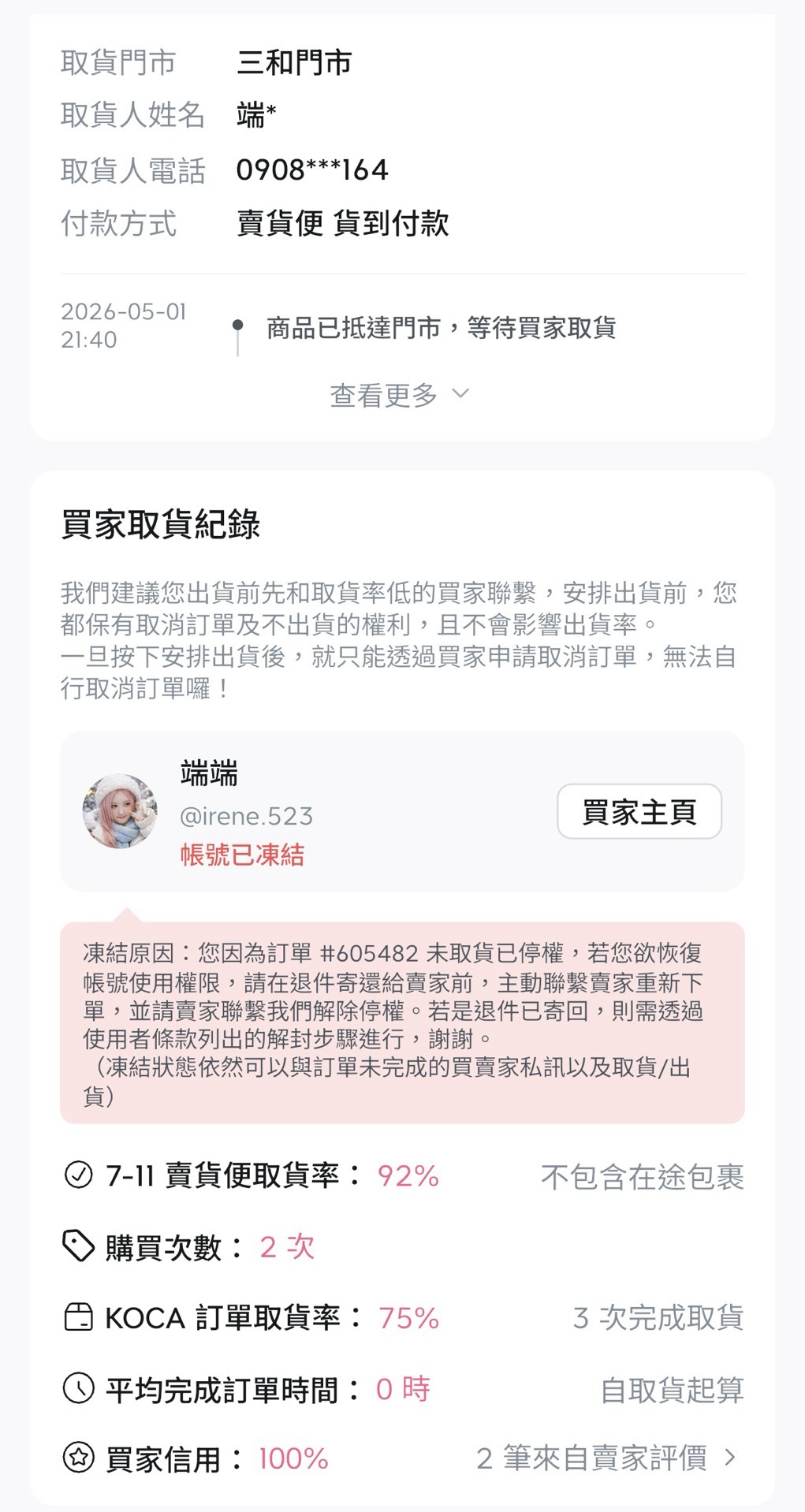 跑單實名掛單 供大家封鎖