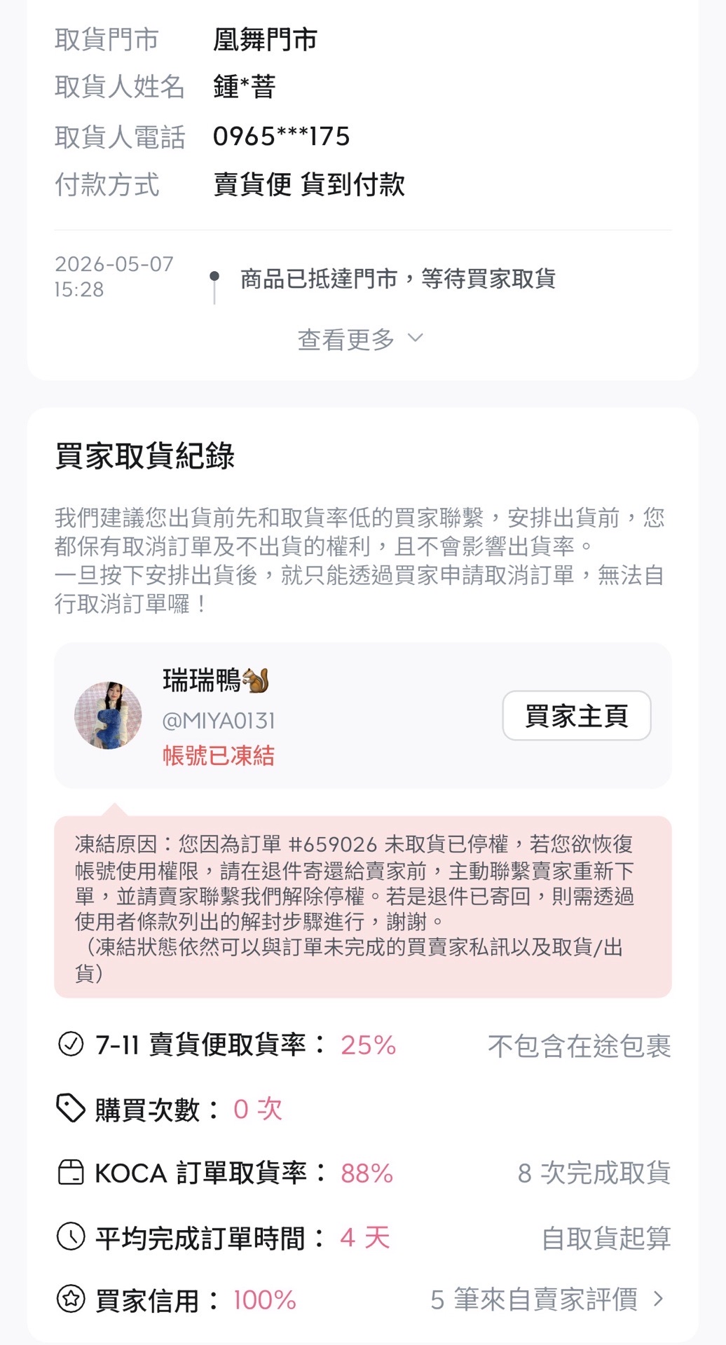 跑單實名掛單 供大家封鎖