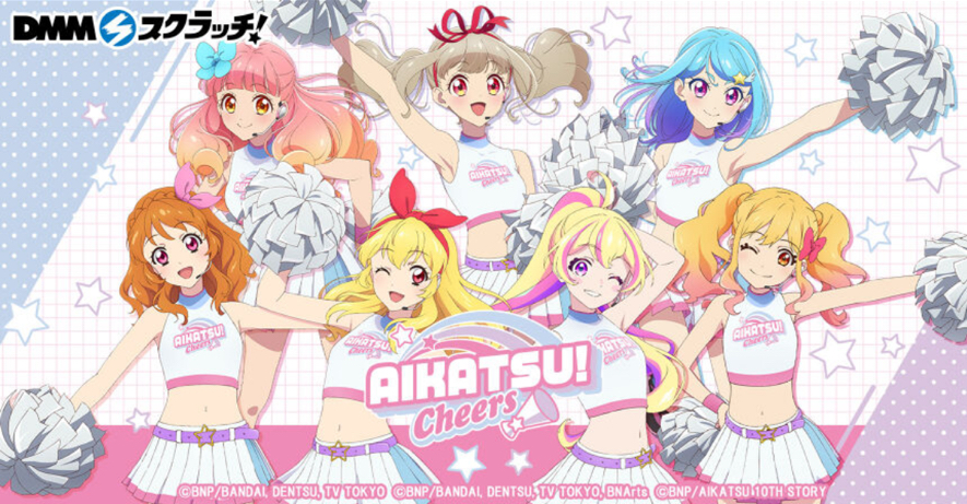 アイカツ！DMM CHEERS系列