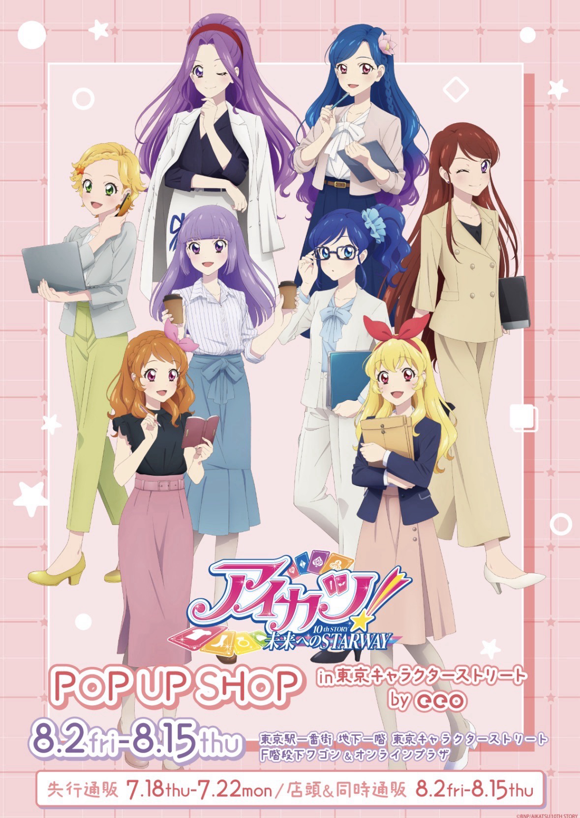 アイカツ!辦公室系列