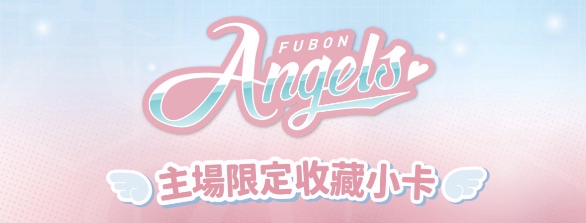 主場限定收藏小卡