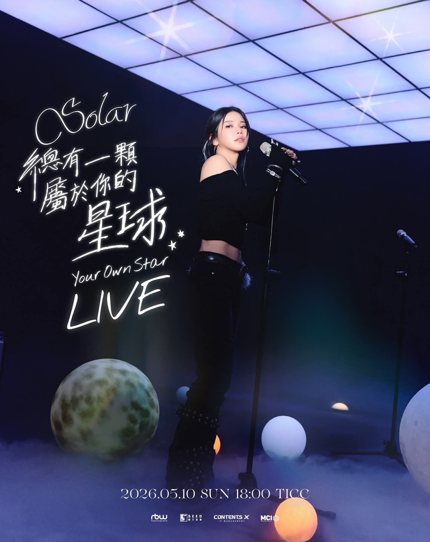 總有一顆屬於你的星球（Your Own Star）LIVE