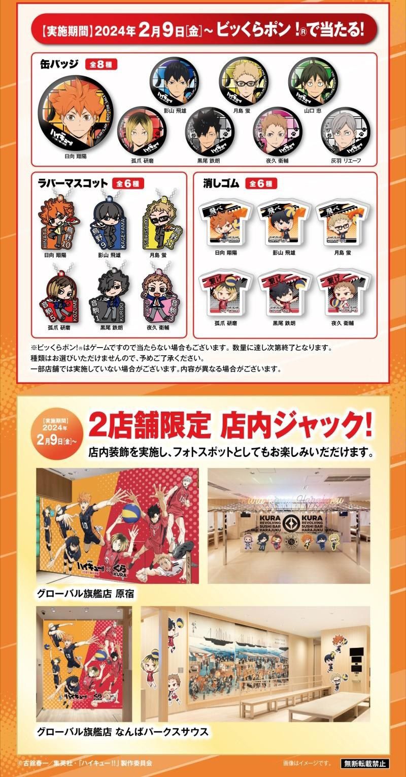 2024 劇場版