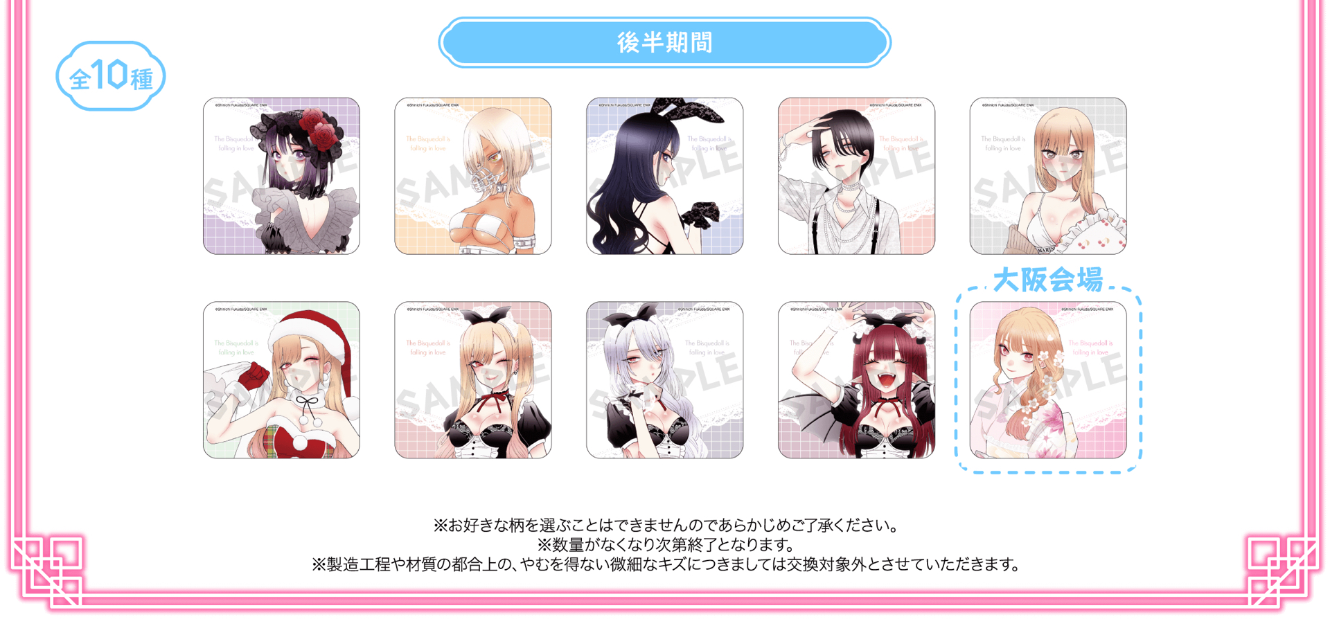 ［大阪］