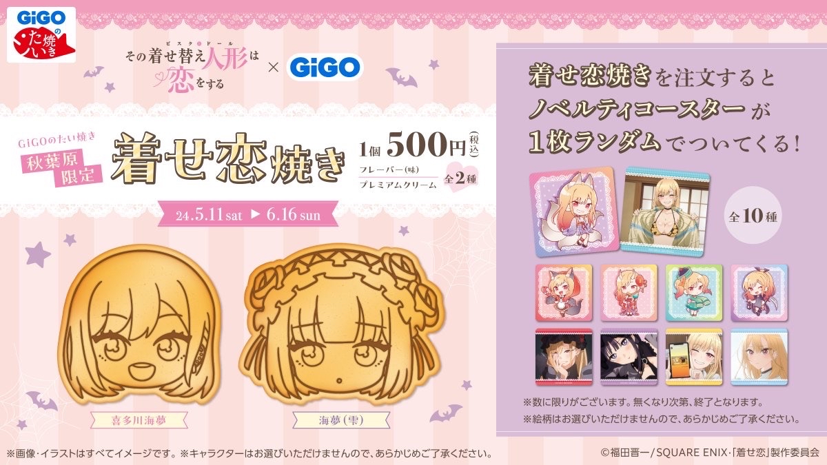 限定景品登場