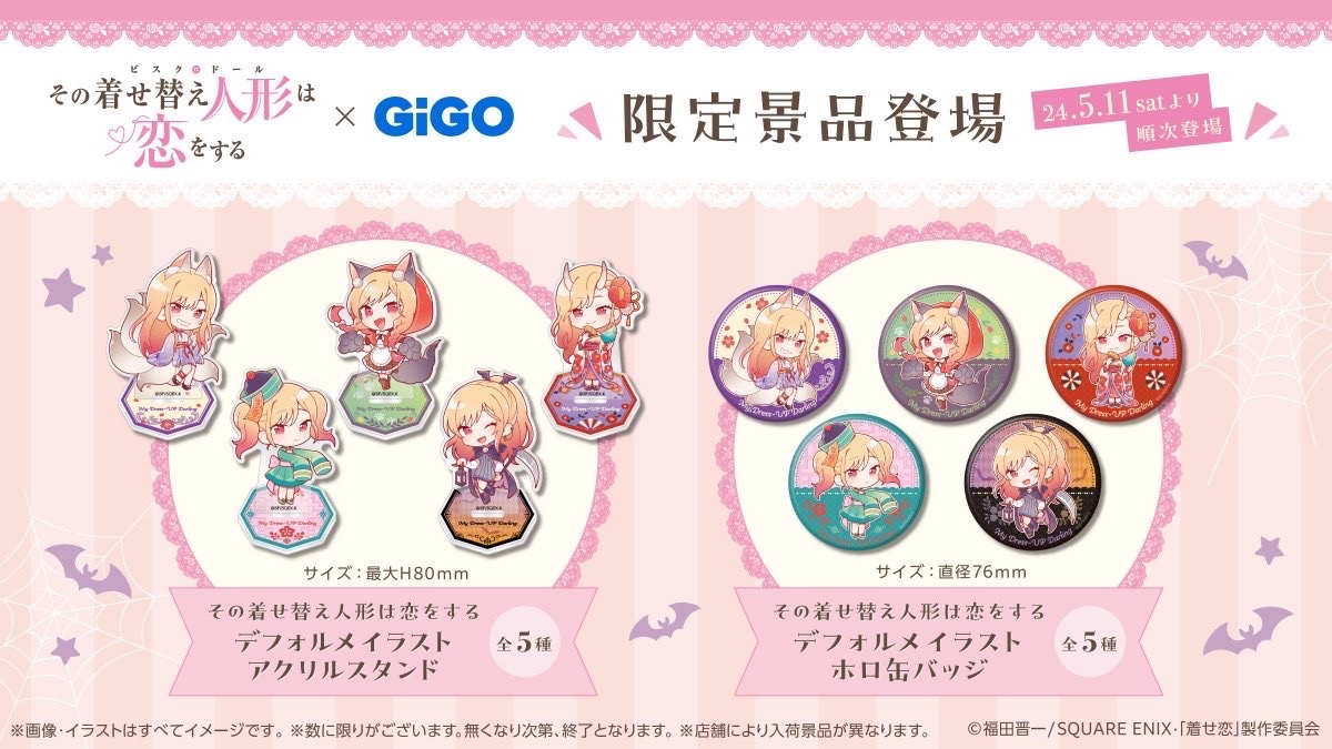 限定景品登場