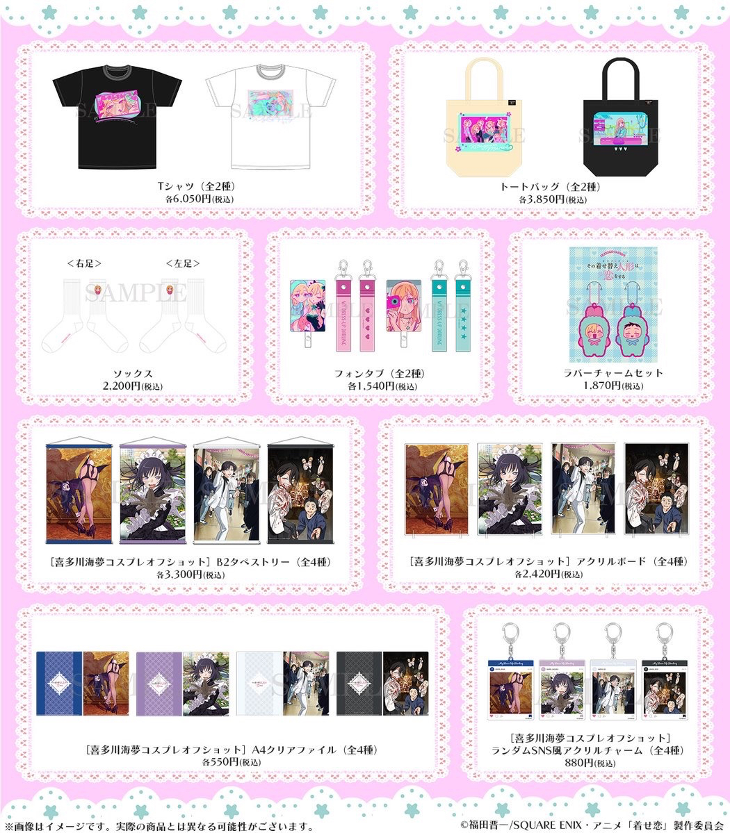 《戀上換裝娃娃 第二季》POP UP SHOP in TSUTAYA 舉辦確定