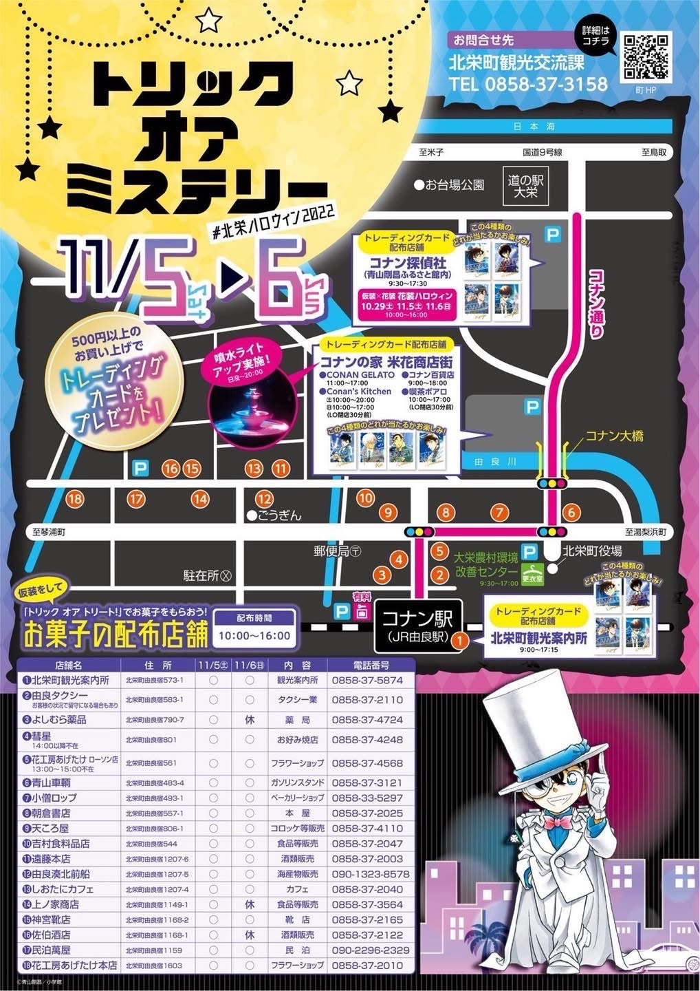 北榮町2022萬聖節活動