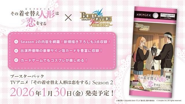 ブースターパック TVアニメ「その着せ替え人形は恋をする」