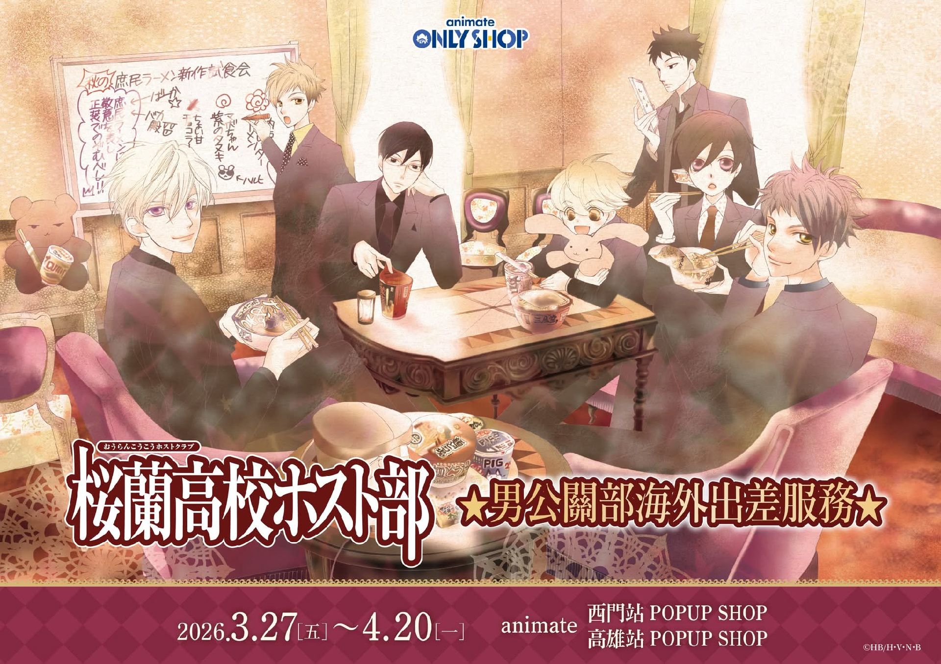 ⁠☆男公關部海外出差服務☆ 台灣 animate  西門站&高雄站 POPUP SHOP × Gratte