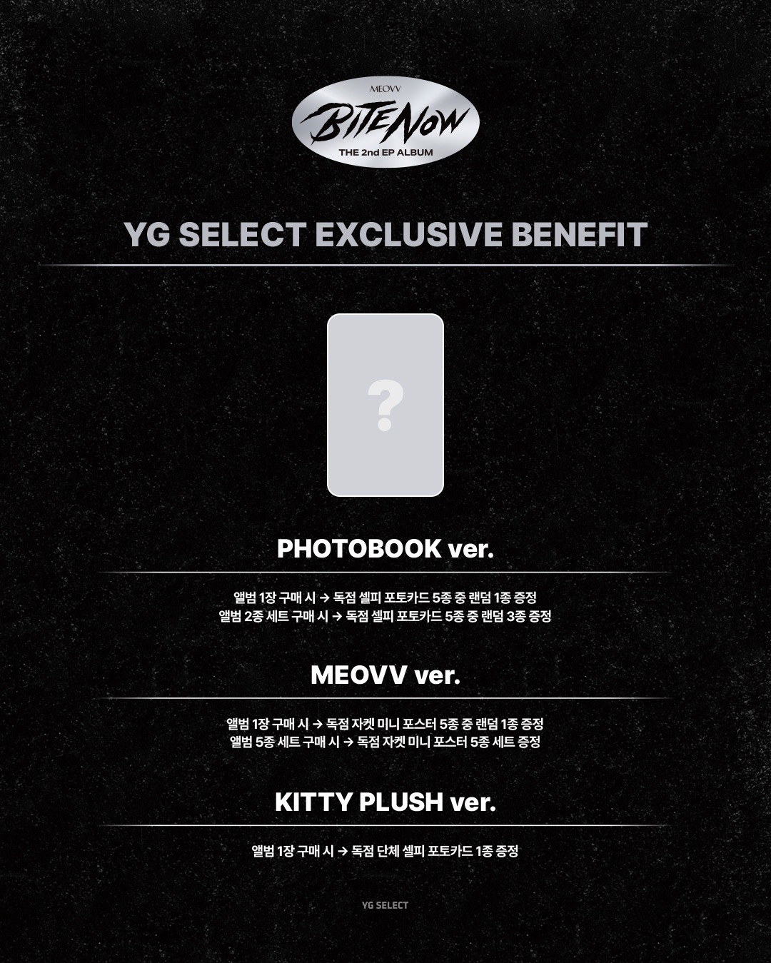 YG SELECT 預購