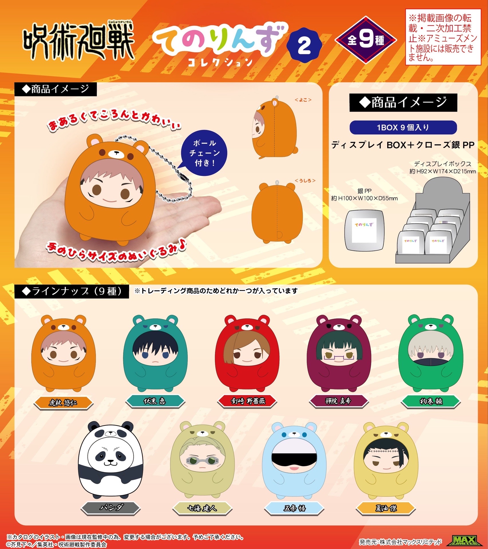 第二彈