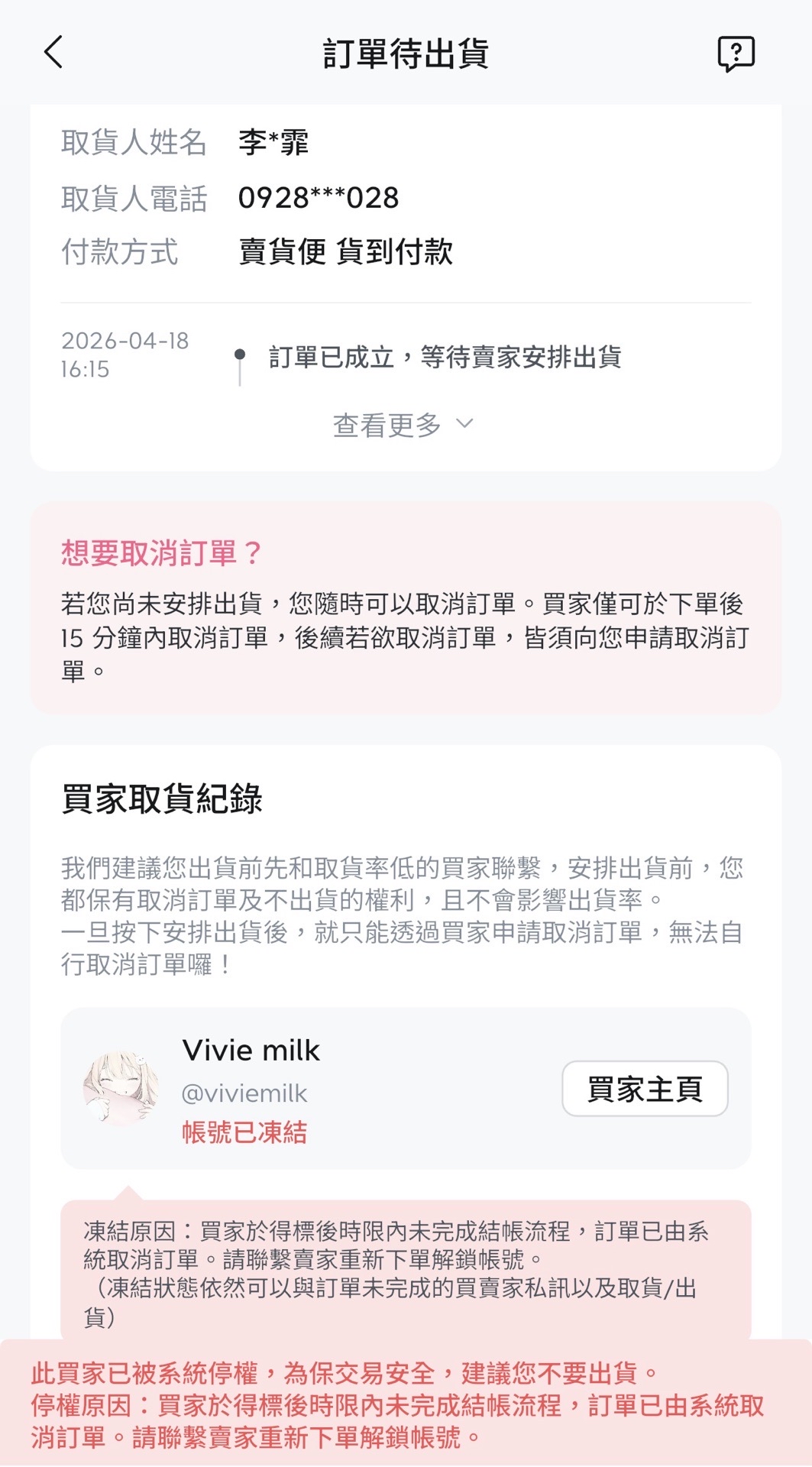 跑單實名掛單 供大家封鎖