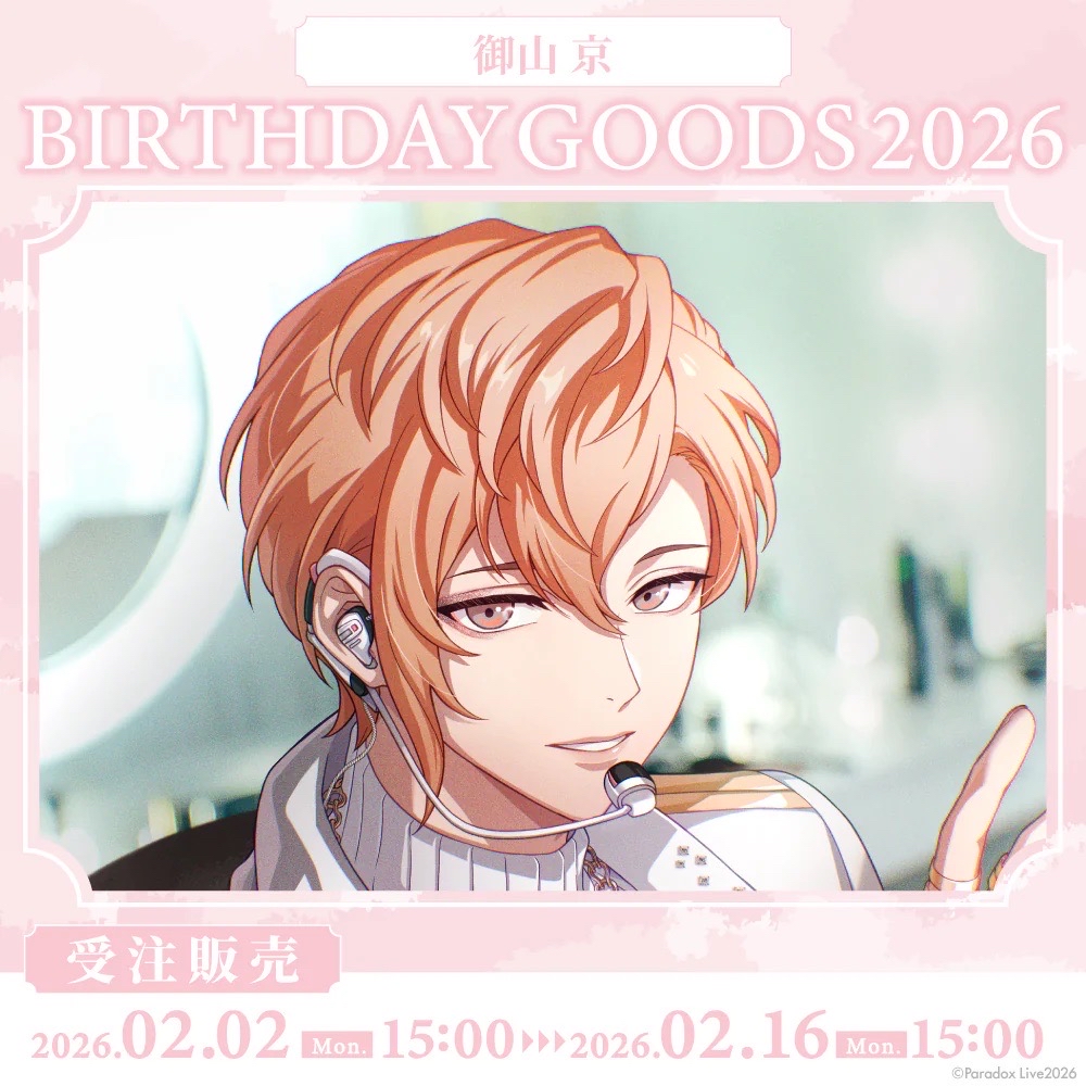 Paradox Live BIRTHDAY GOODS 2026 御山 京
