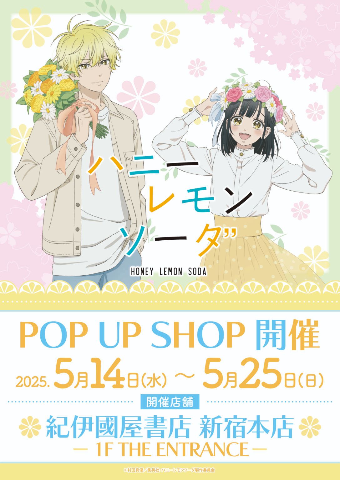 新宿 紀伊國屋書店POP UP SHOP